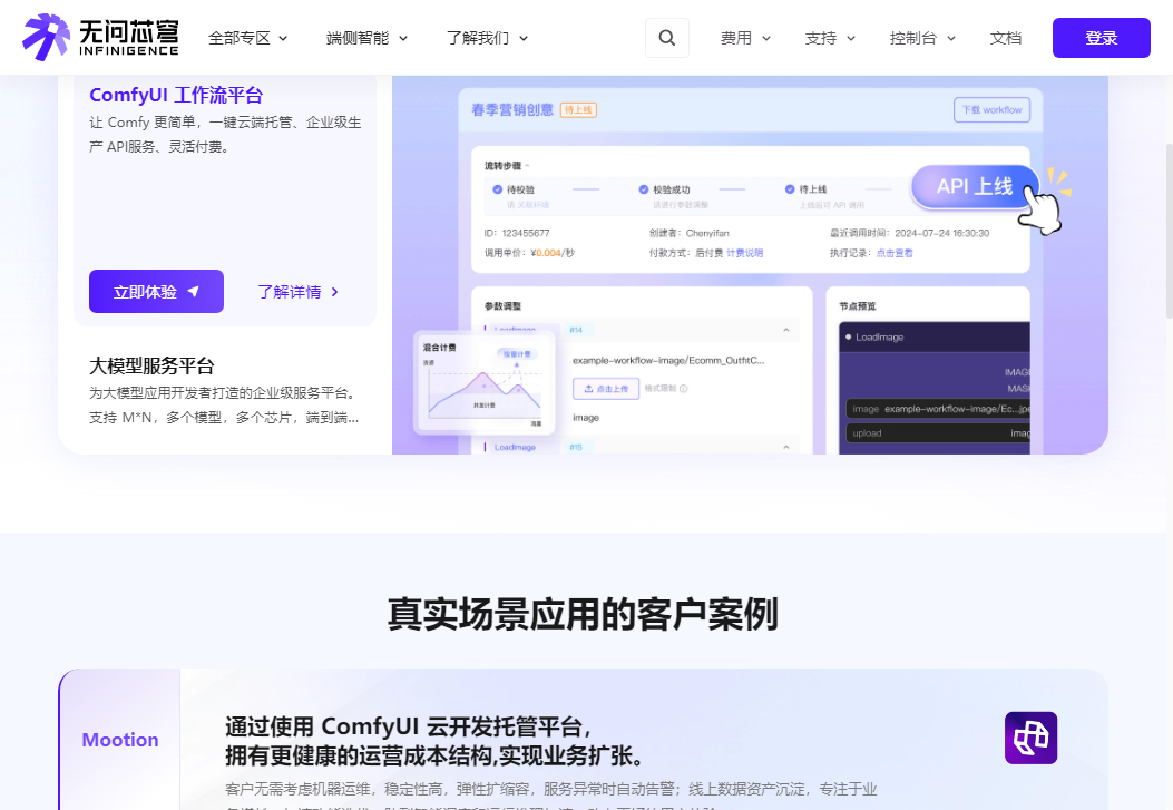 无问芯穹