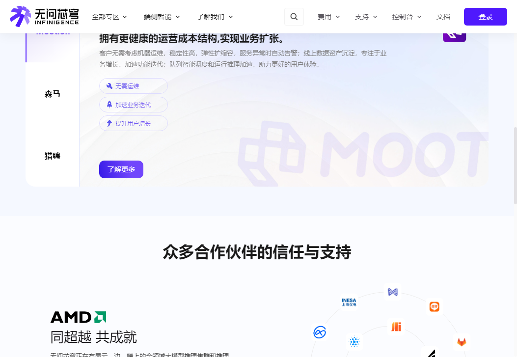 无问芯穹
