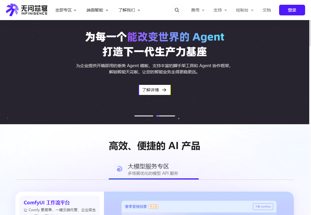 无问芯穹